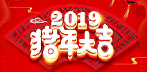 石家庄俊霖食品加工有限公司祝您猪年大吉！
